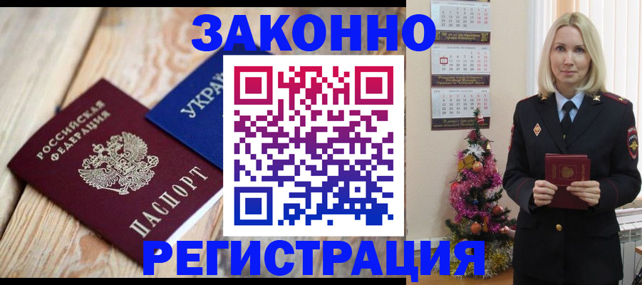 прописка гарантия в Волгограде