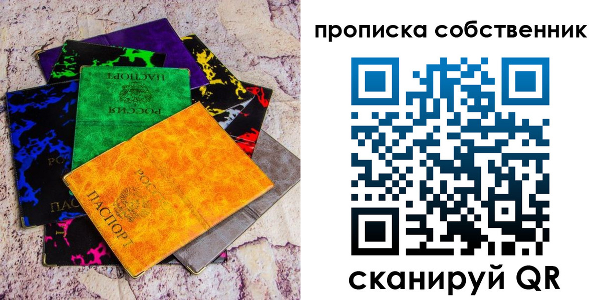 прописка от собственника в Волгограде