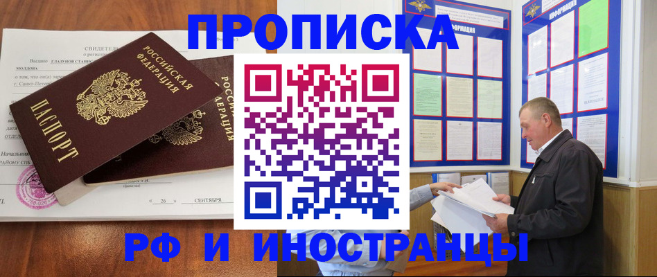 прописка ребенка в Волгограде