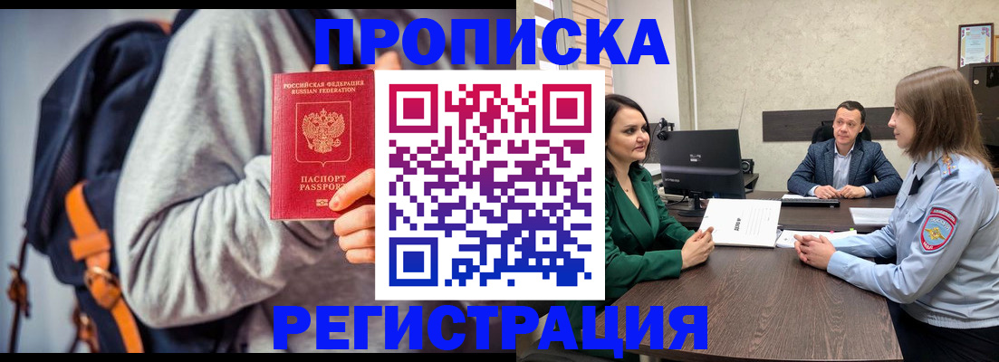 временная регистрация надежно в Волгограде